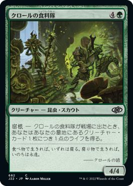 (日)クロールの食料隊 / Kraul Foragers【J22】 No.682
