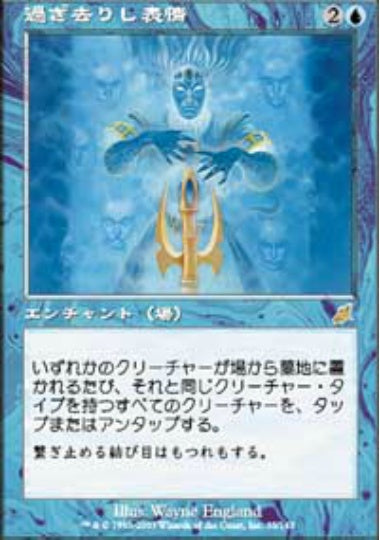 (日)【Foil】過ぎ去りし表情 / Faces of the Past【SCG】 No.035