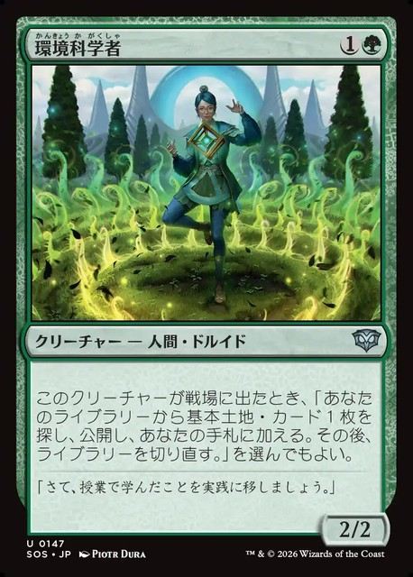 (日)【Foil】環境科学者 / Environmental Scientist【SOS】 No.147