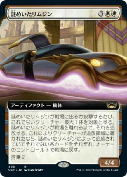 (日)【Foil】謎めいたリムジン / Mysterious Limousine ★拡張枠★ 【SNC】 No.408