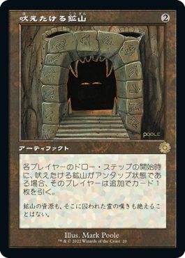 (日)吠えたける鉱山 / Howling Mine【BRR】 旧枠加工カード No.020