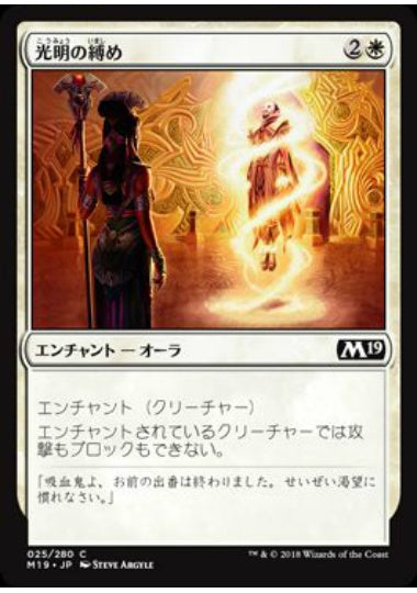 (日)【Foil】光明の縛め / Luminous Bonds【M19】 No.025