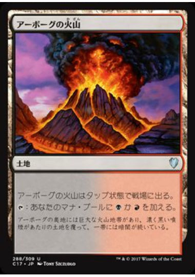 (日)アーボーグの火山 / Urborg Volcano【C17】 No.288