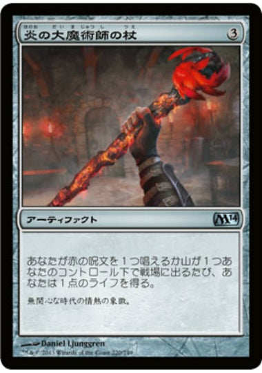 (日)【Foil】炎の大魔術師の杖 / Staff of the Flame Magus【M14】 No.220