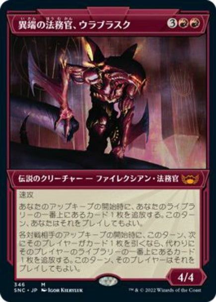 (日)【Foil】異端の法務官、ウラブラスク / Urabrask, Heretic Praetor ★ショーケース枠★(アール・デコカード) 【SNC】 No.346