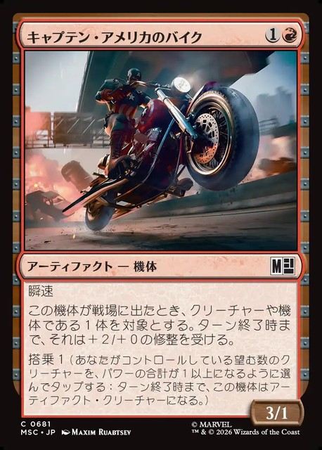 (日)【Foil】キャプテン・アメリカのバイク / Captain America's Motorcycle【MSC】 No.681