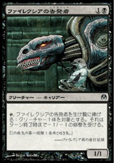 (日)ファイレクシアの告発者 / Phyrexian Denouncer【PVSC】 No.004