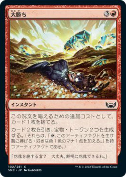 (日)【Foil】大勝ち / Big Score【SNC】 No.102