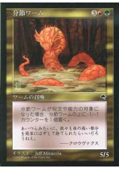 (日)分節ワーム / Segmented Wurm【TMP】 No.269