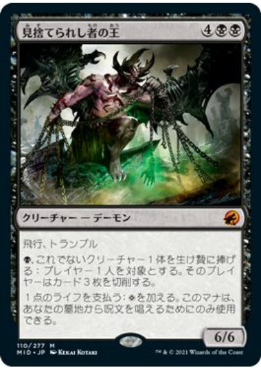 (日)【Foil】見捨てられし者の王 / Lord of the Forsaken【MID】 No.110