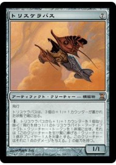(日)【Foil】トリスケラバス / Triskelavus【TSP】 No.266