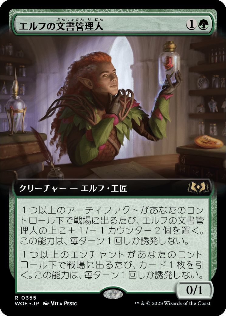 (日)【Foil】エルフの文書管理人 / Elvish Archivist ★拡張枠★ 【WOE】 No.355