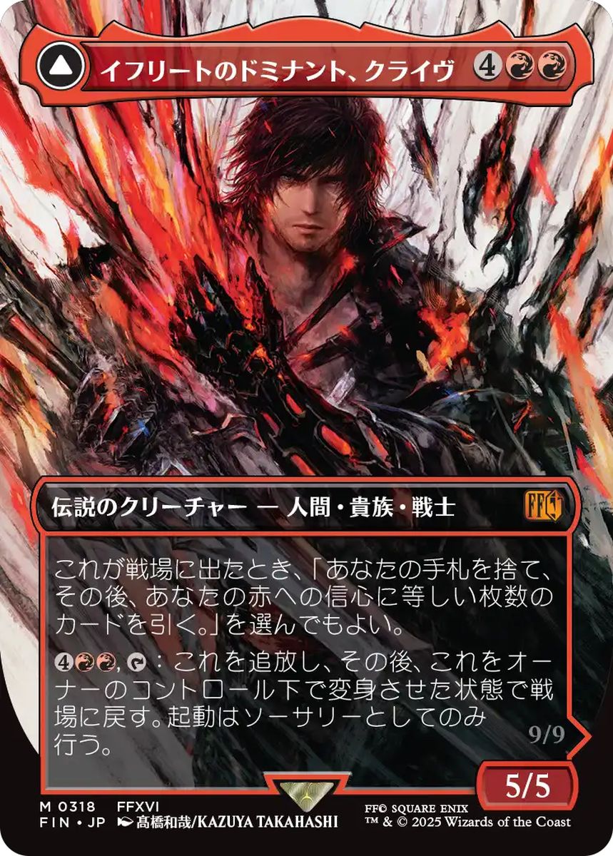 (日)イフリートのドミナント、クライヴ / Clive, Ifrit's Dominant - 火の召喚獣、イフリート / Ifrit, Warden of Inferno ★ボーダーレス★(FINAL FANTASY・アーティスト) 【FIN】 No.318