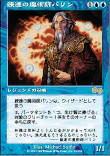 (日)練達の魔術師バリン / Barrin, Master Wizard【USG】 No.063