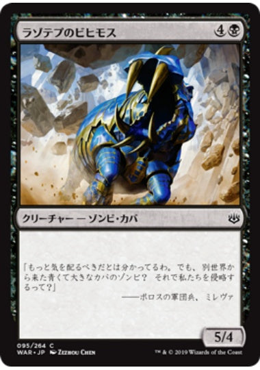 (日)【Foil】ラゾテプのビヒモス / Lazotep Behemoth【WAR】 No.095