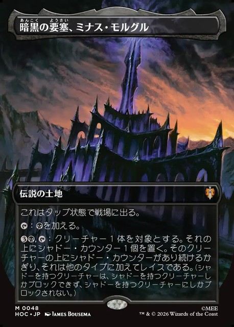 (日)暗黒の要塞、ミナス・モルグル / Minas Morgul, Dark Fortress ★ボーダーレス★(「クラシック・アーティスト・カード」) 【HOC】 No.048