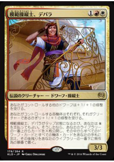 (日)【Foil】模範操縦士、デパラ / Depala, Pilot Exemplar【KLD】 No.178
