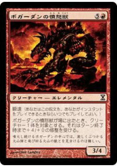 (日)ボガーダンの憤怒獣 / Bogardan Rager【TSP】 No.148