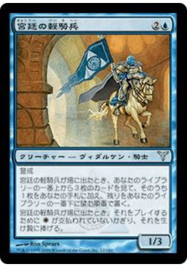 (日)【Foil】宮廷の軽騎兵 / Court Hussar【DIS】 No.022