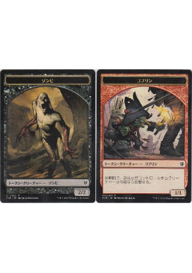 (日)ゾンビトークン / Zombie Token No.011 - ゴブリントークン / Goblin Token【C16-TOKEN】 No.012