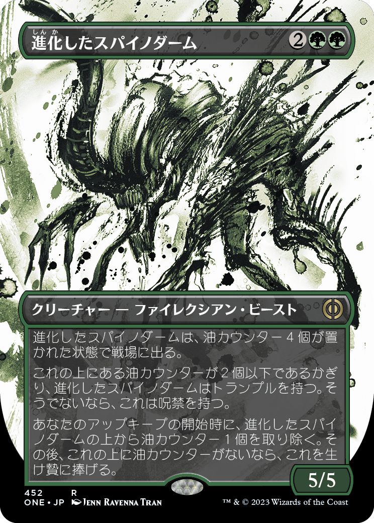 (日)【ステップ・アンド・コンプリートFoil】進化したスパイノダーム / Evolved Spinoderm ★ボーダーレス★(胆液)【ONE】 No.452