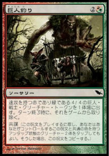 (日)【Foil】巨人釣り / Giantbaiting【SHM】 No.207