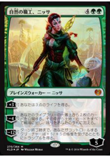 (日)【Foil】自然の職工、ニッサ / Nissa, Nature's Artisan【KLD】プレインズウォーカーデッキ収録 No.270