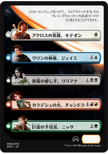 (日)マジック・オリジン チェックリスト・カード / Magic Origins Checklist Card【ORI-TOKEN】 No.000