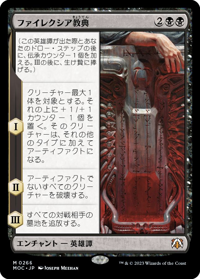 (日)ファイレクシア教典 / Phyrexian Scriptures【MOC】 No.266