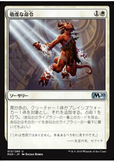 (日)敬虔な命令 / Devout Decree【M20】 No.013