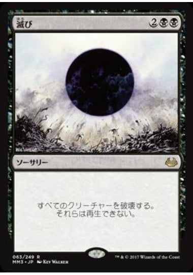 (日)【Foil】滅び / Damnation【MM3】 No.063