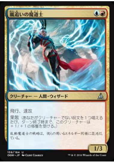 (日)嵐追いの魔道士 / Stormchaser Mage【OGW】 No.159