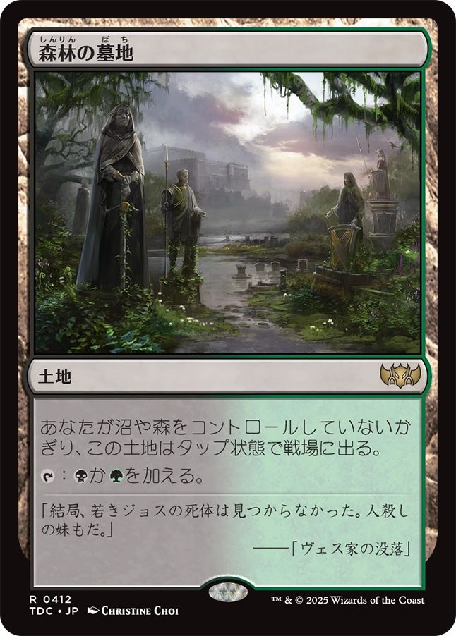 (日)森林の墓地 / Woodland Cemetery【TDC】 No.412