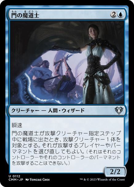 (日)門の魔道士 / Portal Mage【CMM】 No.0112