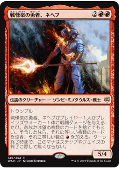(日)戦慄衆の勇者、ネヘブ / Neheb, Dreadhorde Champion【WAR】 No.140