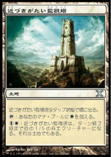 (日)近づきがたい監視塔 / Forbidding Watchtower【10E】 No.352