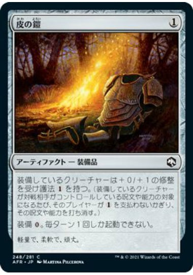 (日)【Foil】皮の鎧 / Leather Armor【AFR】 No.248