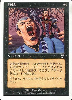(日)【Foil】強迫 / Duress【7ED】 No.131
