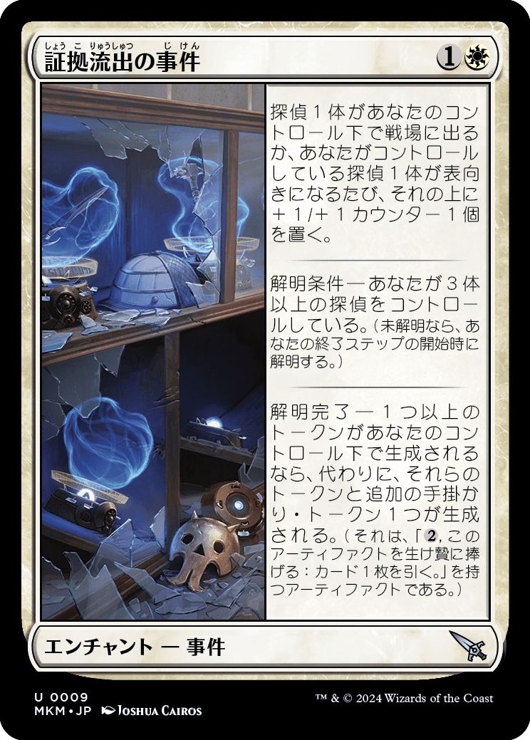 (日)【Foil】証拠流出の事件 / Case of the Pilfered Proof【MKM】 No.009