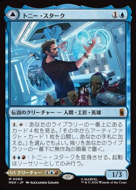 (日)【Foil】トニー・スターク - インビンシブル・アイアンマン / Tony Stark - The Invincible Iron Man【MSH】 No.080