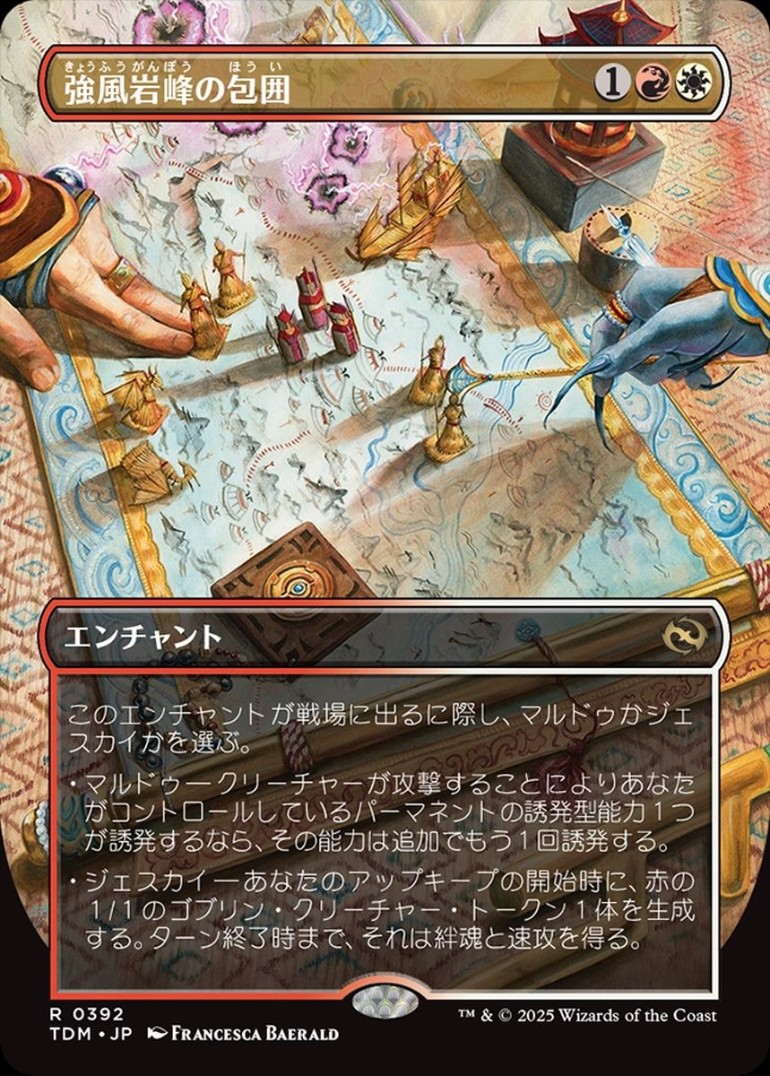(日)【Foil】強風岩峰の包囲 / Windcrag Siege ★ボーダーレス★ 【TDM】 No.392
