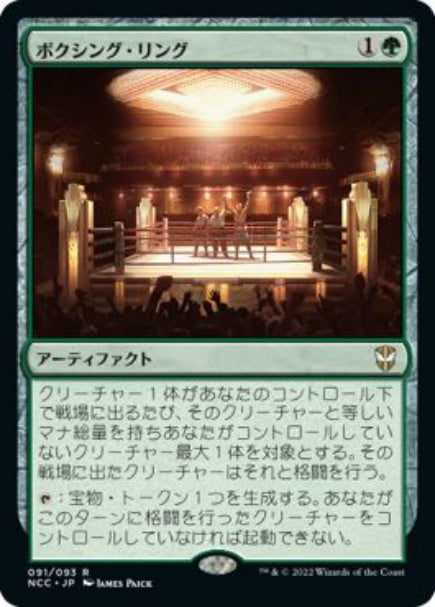 (日)【Foil】ボクシング・リング / Boxing Ring【NCC】 No.091