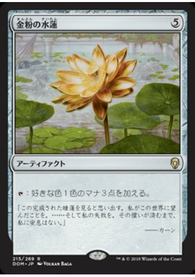 (日)【Foil】金粉の水蓮 / Gilded Lotus【DOM】 No.215