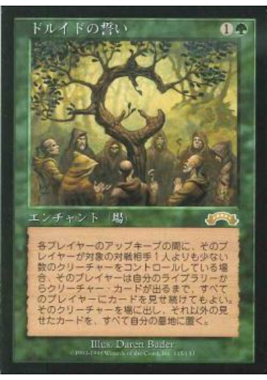 (日)ドルイドの誓い / Oath of Druids【EXO】 No.115