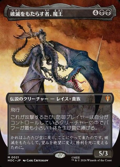 (日)【Foil】破滅をもたらす者、魔王 / Witch-king, Bringer of Ruin ★ボーダーレス★(「クラシック・アーティスト・カード」) 【HOC】 No.021