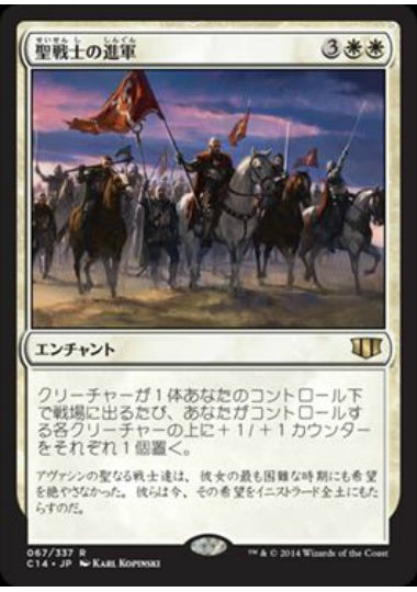 (日)聖戦士の進軍 / Cathars' Crusade【C14】 No.067