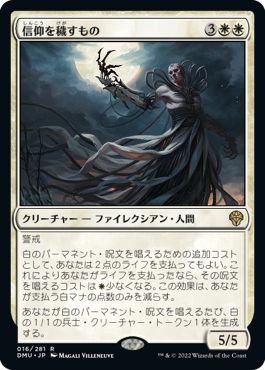 (日)【Foil】信仰を穢すもの / Defiler of Faith【DMU】 No.016