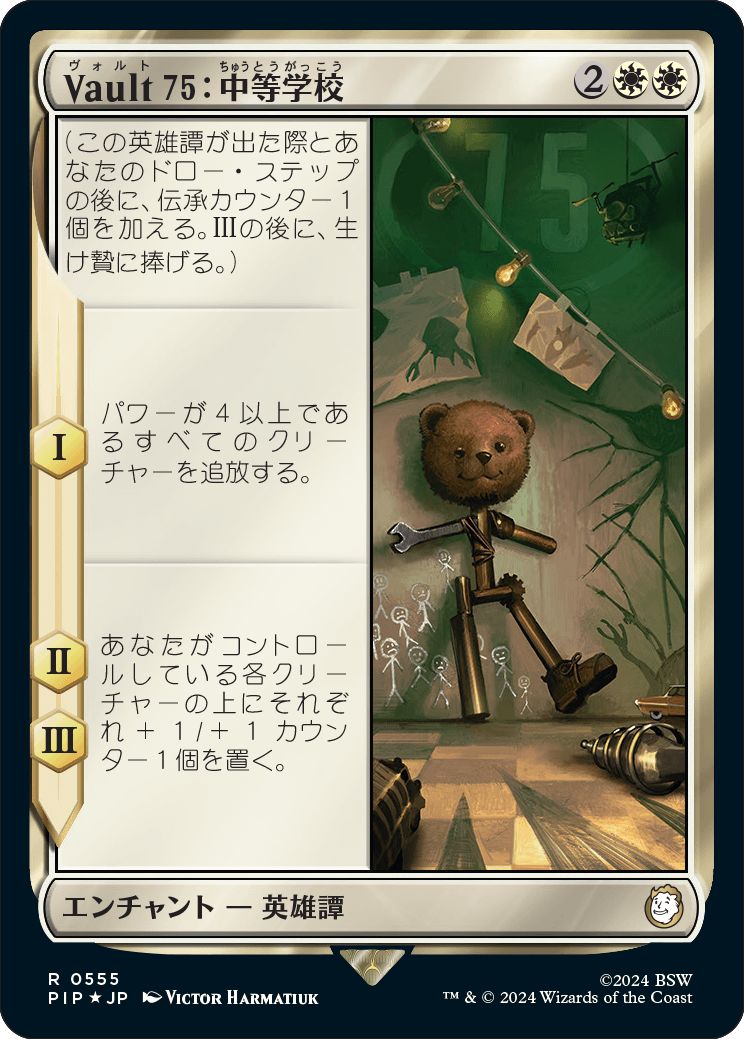 (日)【Surge-Foil】Vault 75：中等学校 / Vault 75: Middle School【PIP】 No.0555