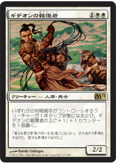 (日)【Foil】ギデオンの報復者 / Gideon's Avenger【M12】 No.017