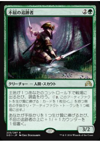 (日)不屈の追跡者 / Tireless Tracker【SOI】 No.233